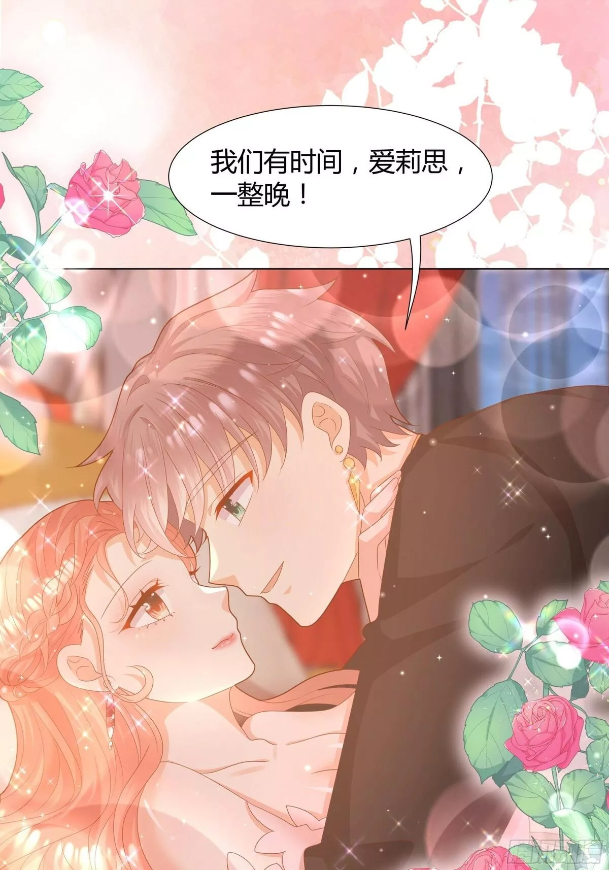 仇敌之子总是撩我怎么办？,39 婚礼,第39张